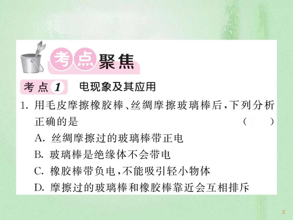 九年级物理上册 第3章 认识电路单元小结习题优质课件 （新版）教科版_第2页