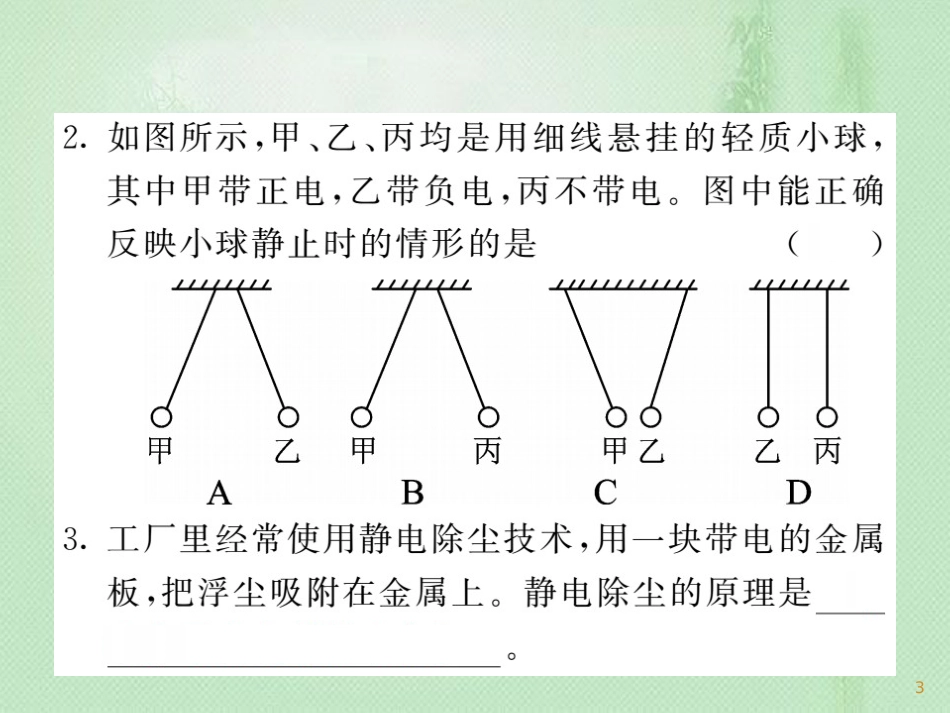 九年级物理上册 第3章 认识电路单元小结习题优质课件 （新版）教科版_第3页