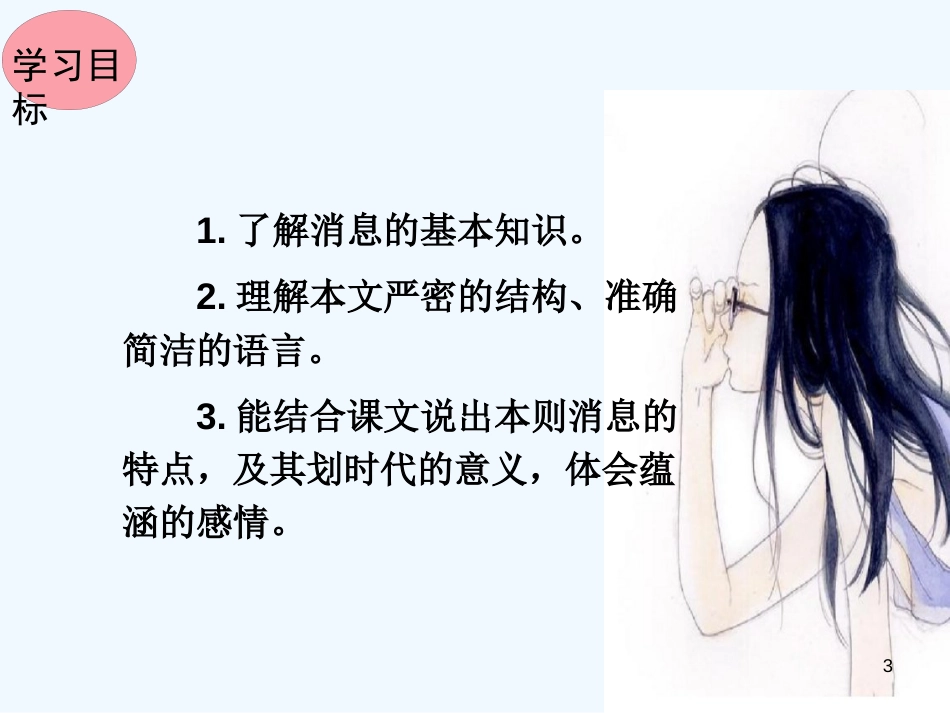 （河南专版）八年级语文上册 第一单元 1人民解放军百万大军横渡长江优质课件 新人教版_第3页