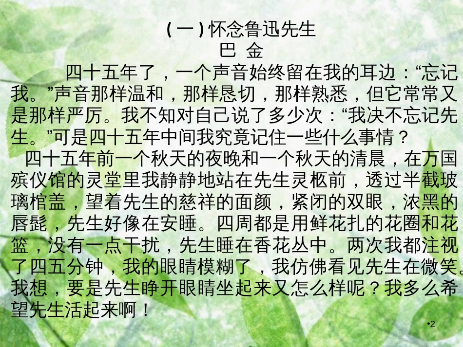 八年级语文上册 第二单元 主题阅读 人物小传优质课件 新人教版_第2页