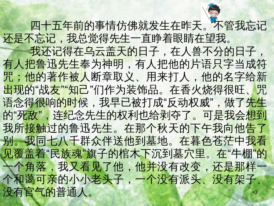 八年级语文上册 第二单元 主题阅读 人物小传优质课件 新人教版_第3页