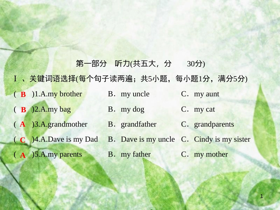 七年级英语上册 第三套综合测试卷（Unit 2）习题优质课件 （新版）人教新目标版_第1页