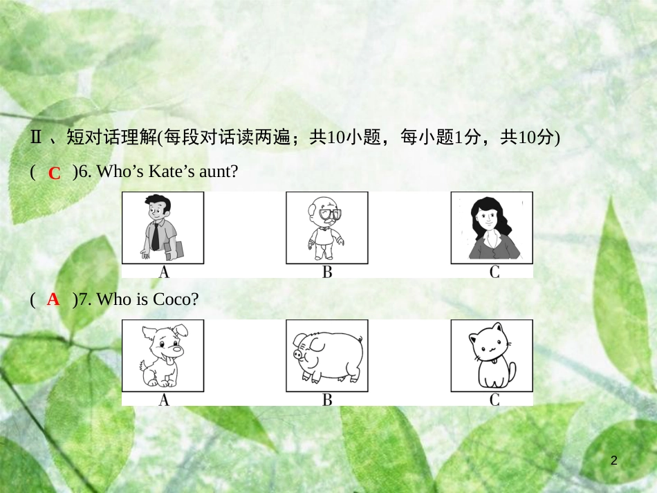 七年级英语上册 第三套综合测试卷（Unit 2）习题优质课件 （新版）人教新目标版_第2页
