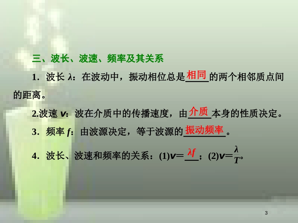 （新课标）高考物理总复习 第十四章 波与相对论 第75课时 机械波（重点突破课）优质课件 选修3-4_第3页