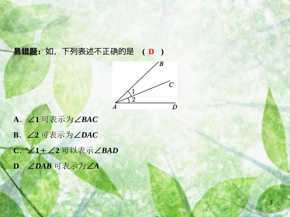 七年级数学上册 第4章 基本平面图形 3 角优质课件 （新版）北师大版_第3页