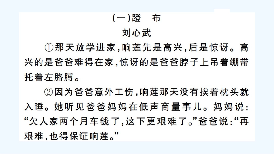 （河北专版）九年级语文上册 专题十二 记叙文阅读习题优质课件 新人教版_第2页
