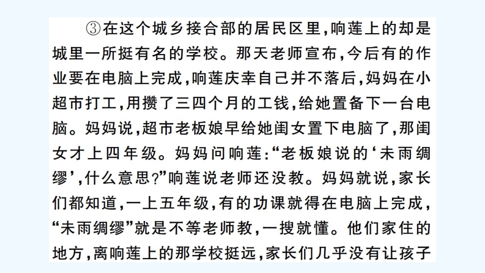 （河北专版）九年级语文上册 专题十二 记叙文阅读习题优质课件 新人教版_第3页