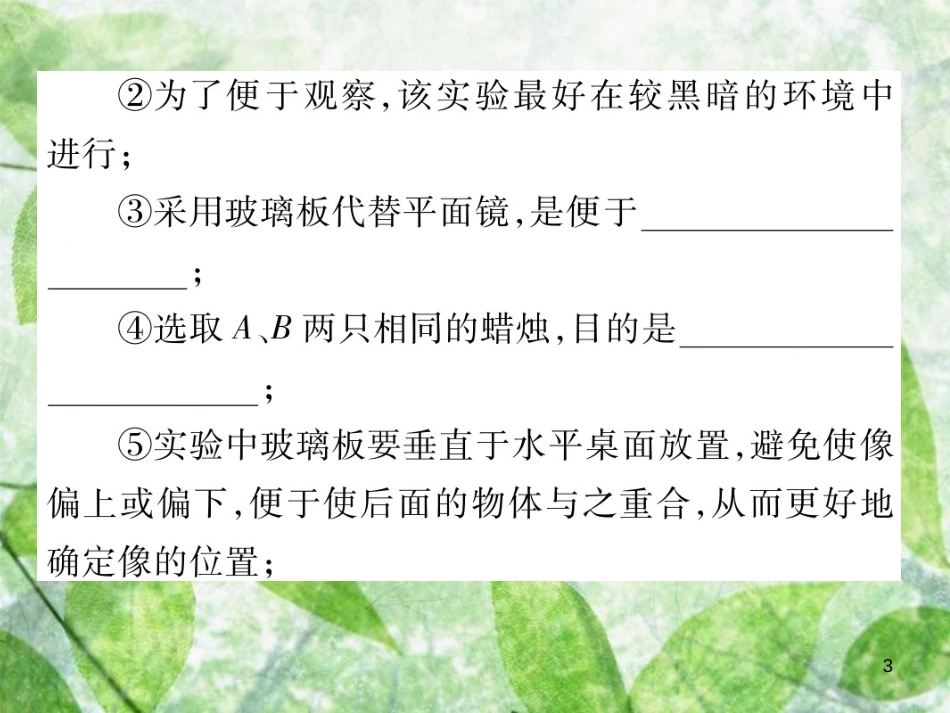 八年级物理上册 第四章 第3节 科学探究：平面镜成像习题优质课件 （新版）教科版_第3页