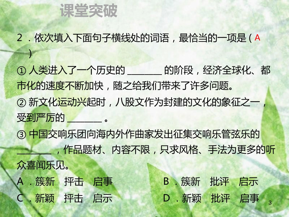 季九年级语文上册 第一单元 3乡愁习题优质课件 新人教版_第3页