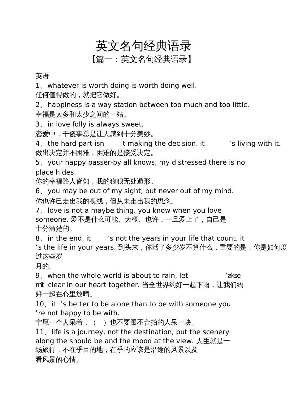 英文名句经典语录[共7页]_第1页