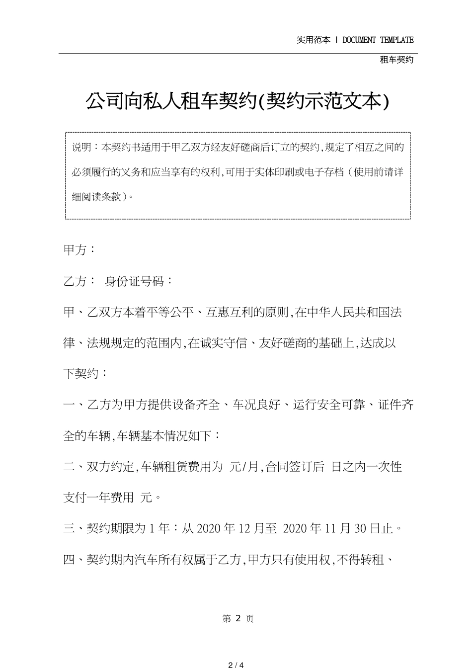 公司向私人租车协议(协议示范文本)_第2页