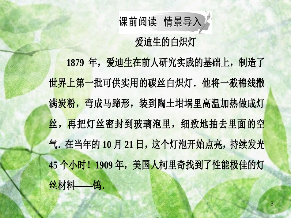 高中物理 第一章 电场电流 第六节 电流的热效应优质课件 新人教版选修1-1_第3页