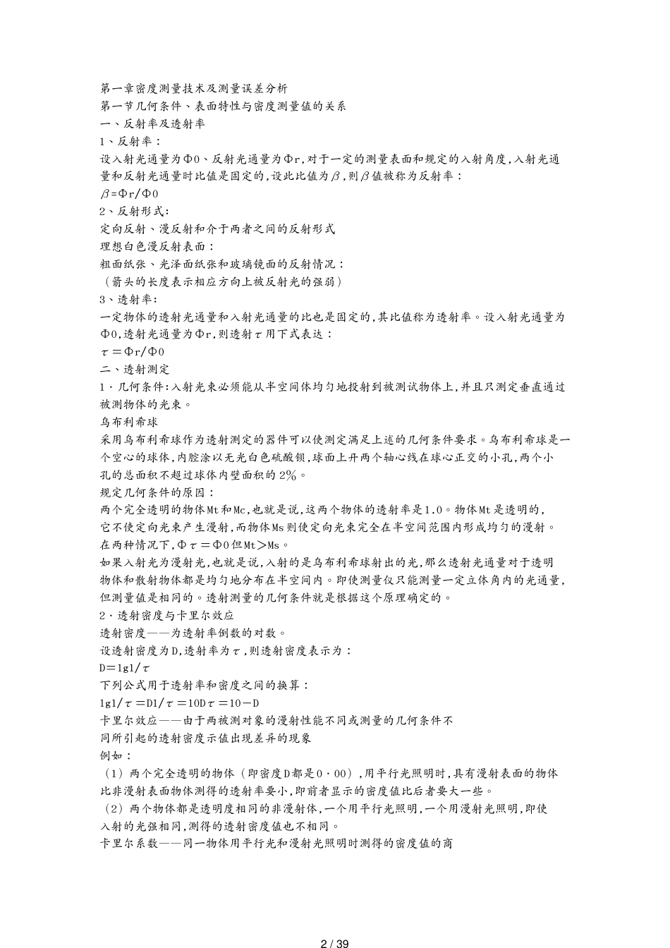包装印刷印刷品的质量检测与控制_第2页