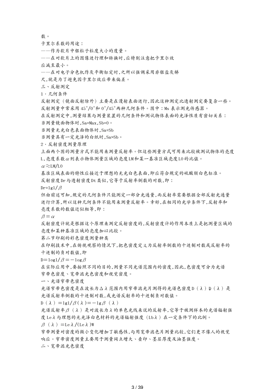 包装印刷印刷品的质量检测与控制_第3页