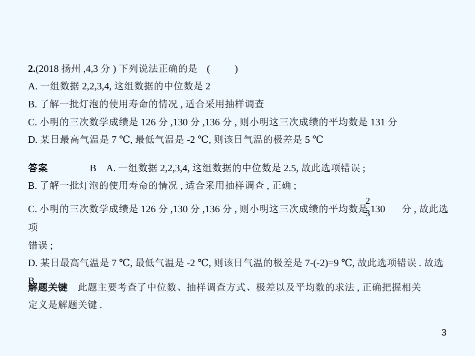 （江苏专版）2019年中考数学一轮复习 第七章 函数及其图象 7.1 统计（试卷部分）优质课件_第3页