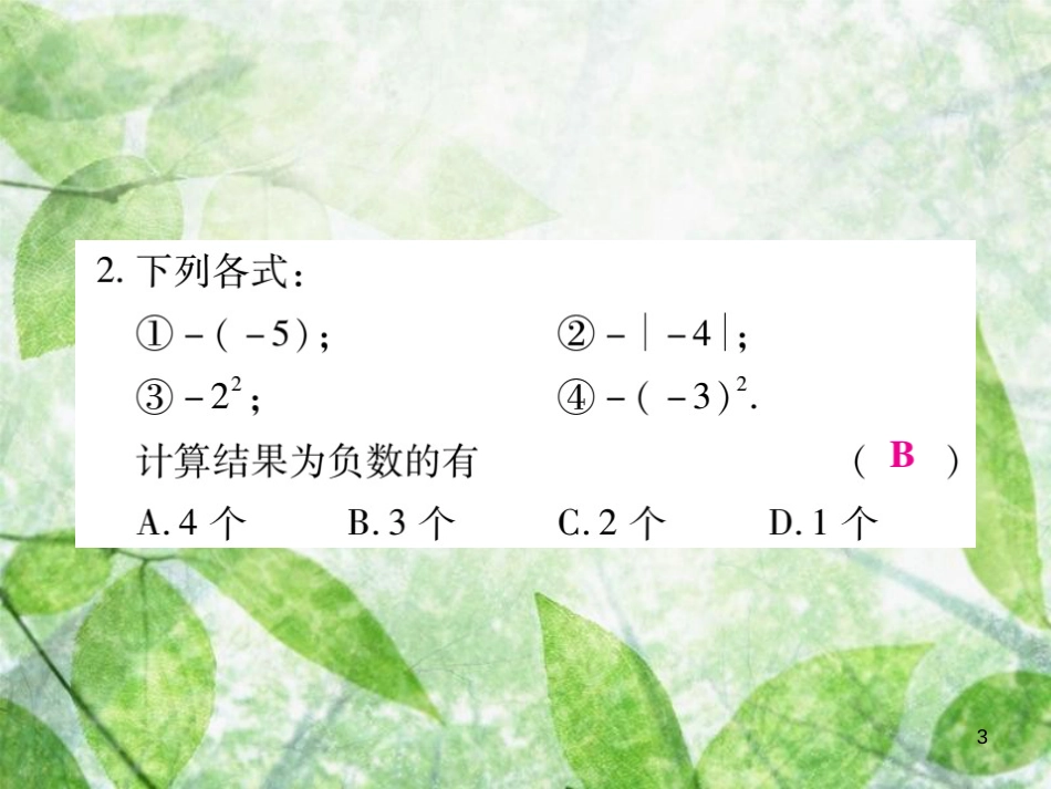 七年级数学上册 第二章《有理数及其运算》单元检测卷优质课件1 （新版）北师大版_第3页