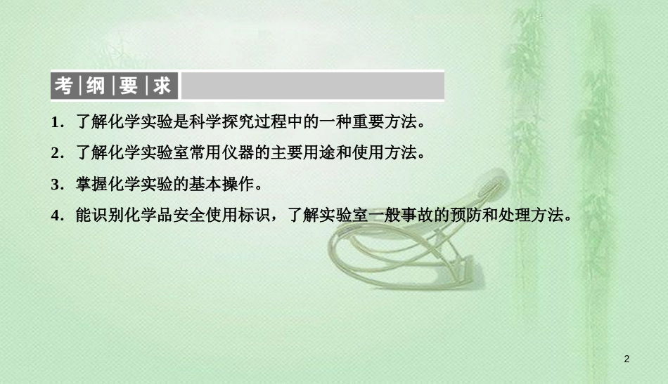 高考化学总复习 09 有机化合物（31）乙醇、乙酸、基本（3）优质课件 新人教版_第2页