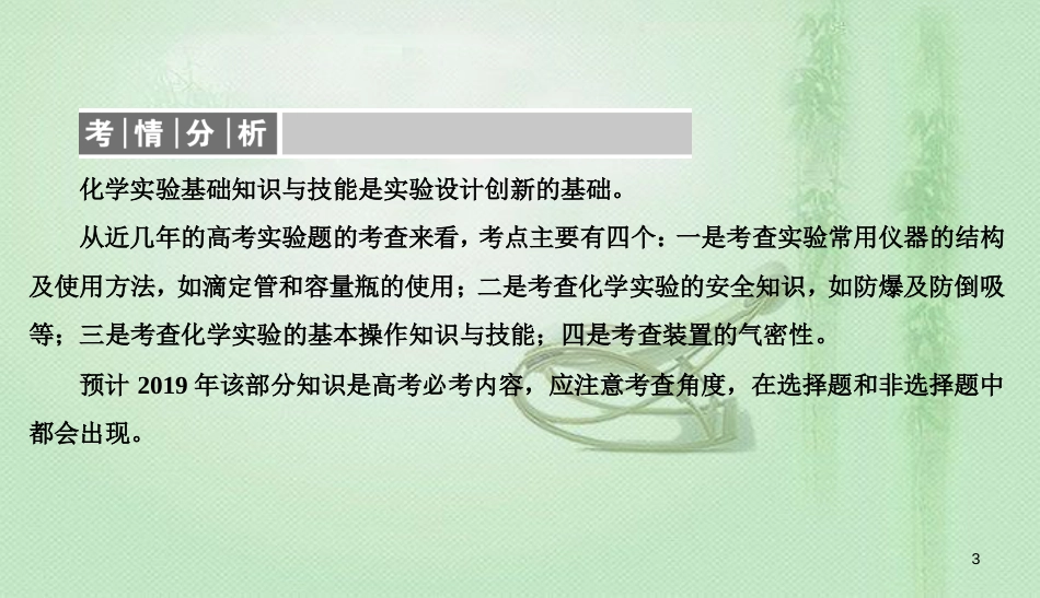 高考化学总复习 09 有机化合物（31）乙醇、乙酸、基本（3）优质课件 新人教版_第3页
