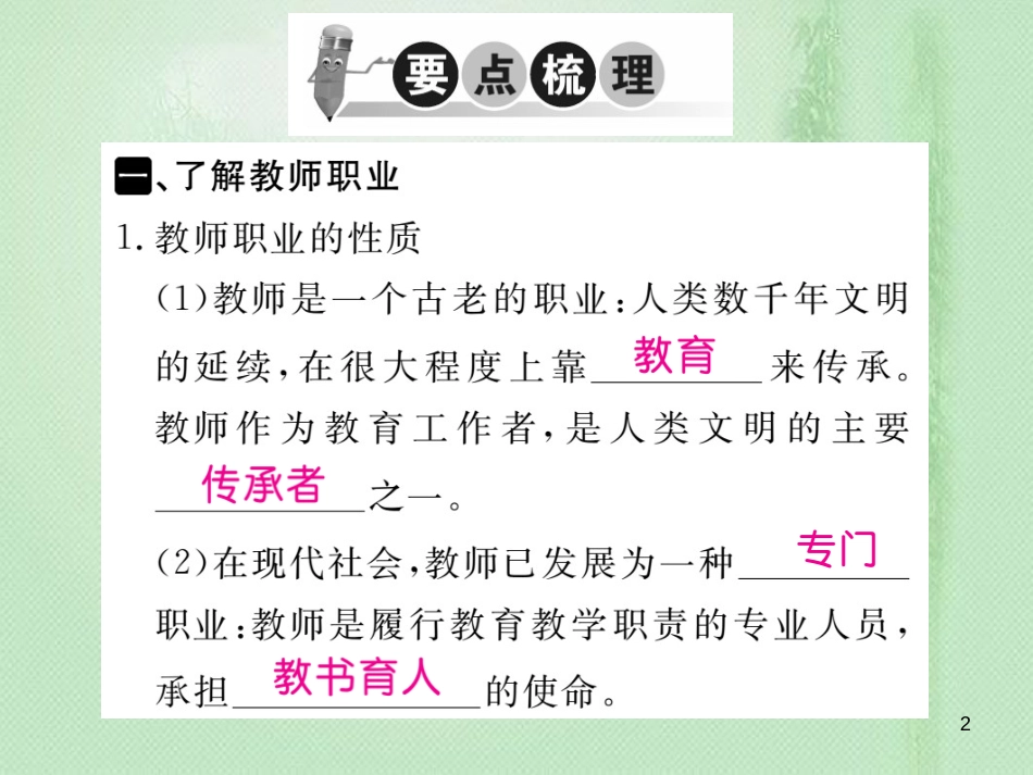 七年级道德与法治上册 第三单元 师长情谊 第六课 师生之间 第1框 走近老师习题优质课件 新人教版 (2)_第2页
