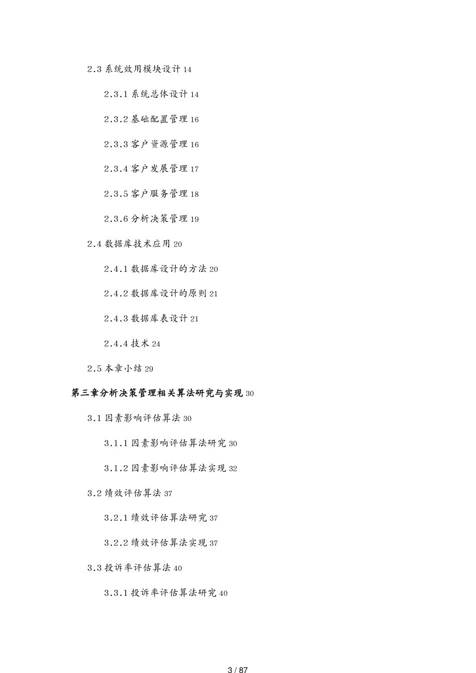 电子化客户关系管理ecrm系统的设计与实现_第3页