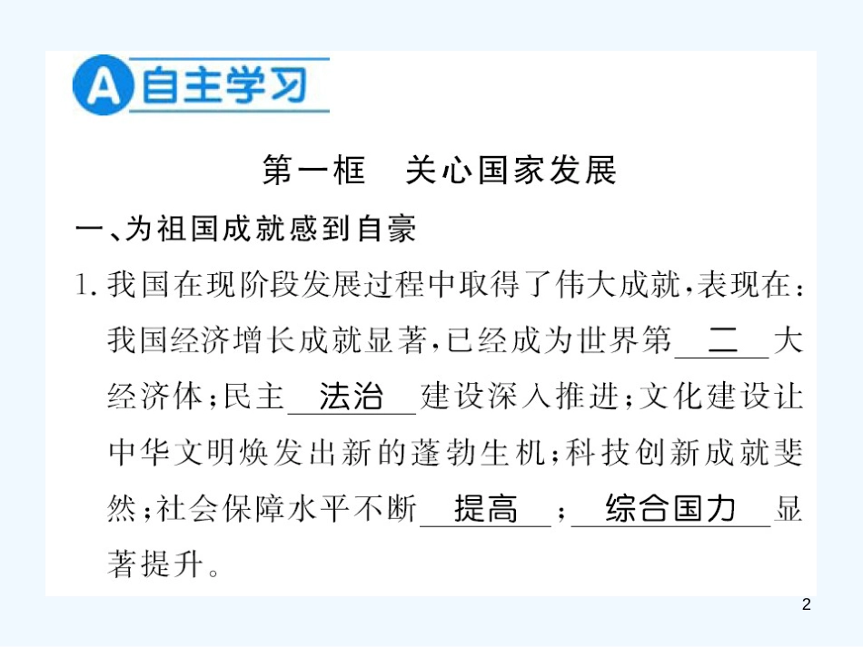八年级道德与法治上册 第四单元 维护国家利益 第十课 建设美好祖国习题优质课件 新人教版_第2页