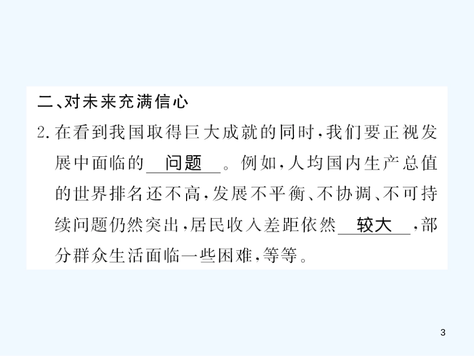八年级道德与法治上册 第四单元 维护国家利益 第十课 建设美好祖国习题优质课件 新人教版_第3页