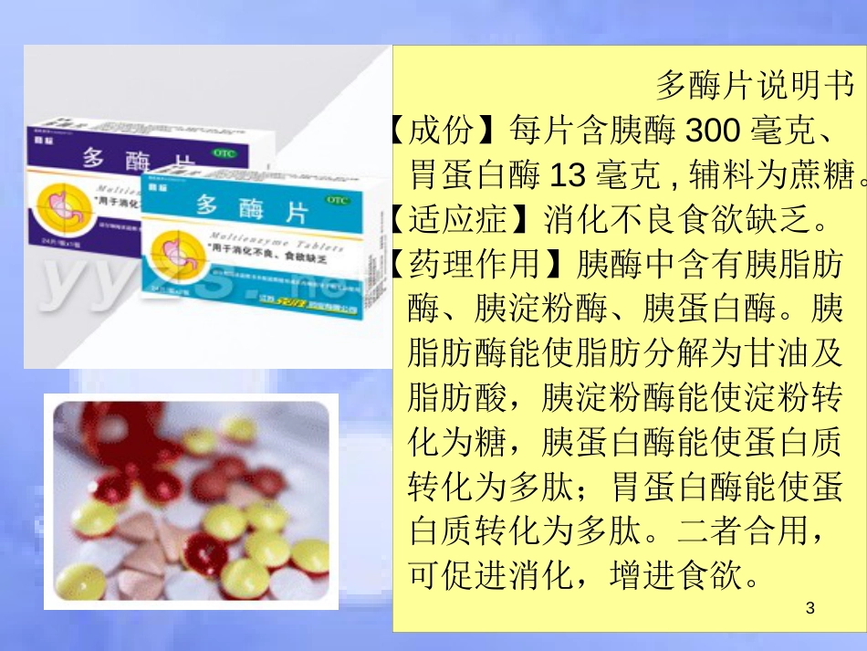 高中生物 第二章 生物科学与工业 2.2 酶在工业生产中的应用1课件 浙科版选修2_第3页