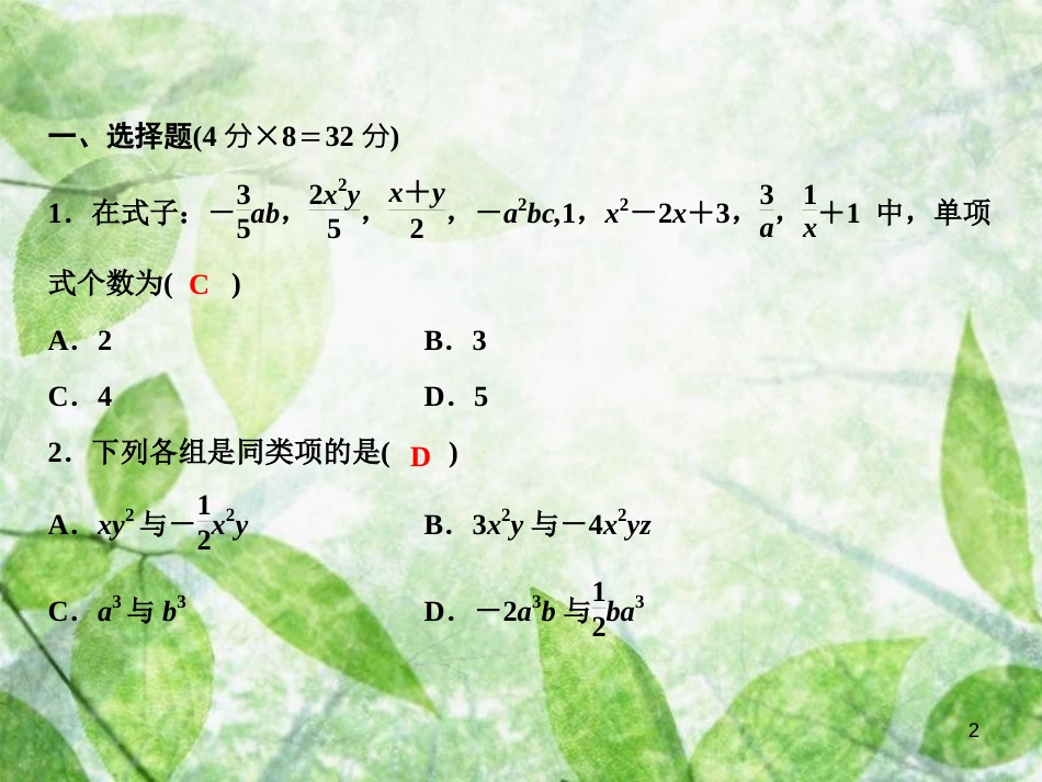 七年级数学上册 双休自测四（2.1-2.2）优质课件 （新版）新人教版_第2页