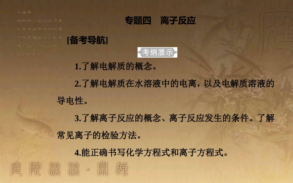 高中化学学业水平测试复习 第二章 化学物质及其变化 专题四 离子反应 考点1 电解质优质课件_第2页