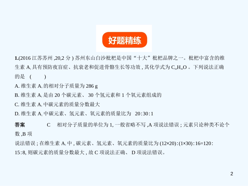 （福建专用）2019年中考化学一轮复习 专题二十一 化学计算题（试卷部分）优质课件_第2页