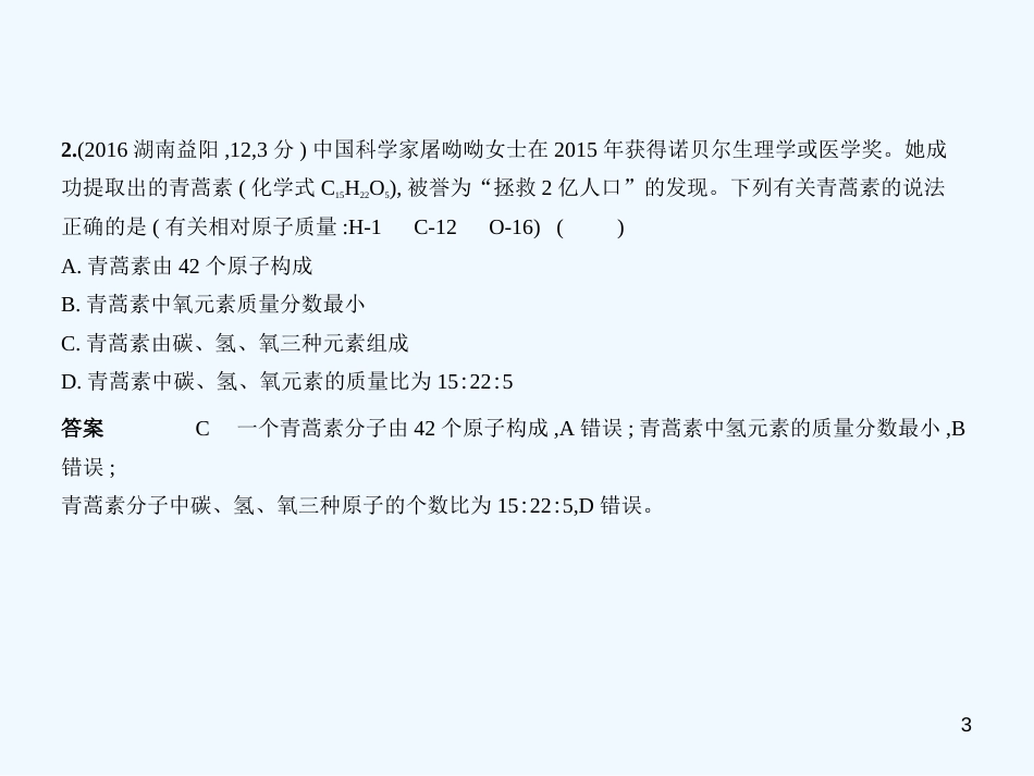 （福建专用）2019年中考化学一轮复习 专题二十一 化学计算题（试卷部分）优质课件_第3页