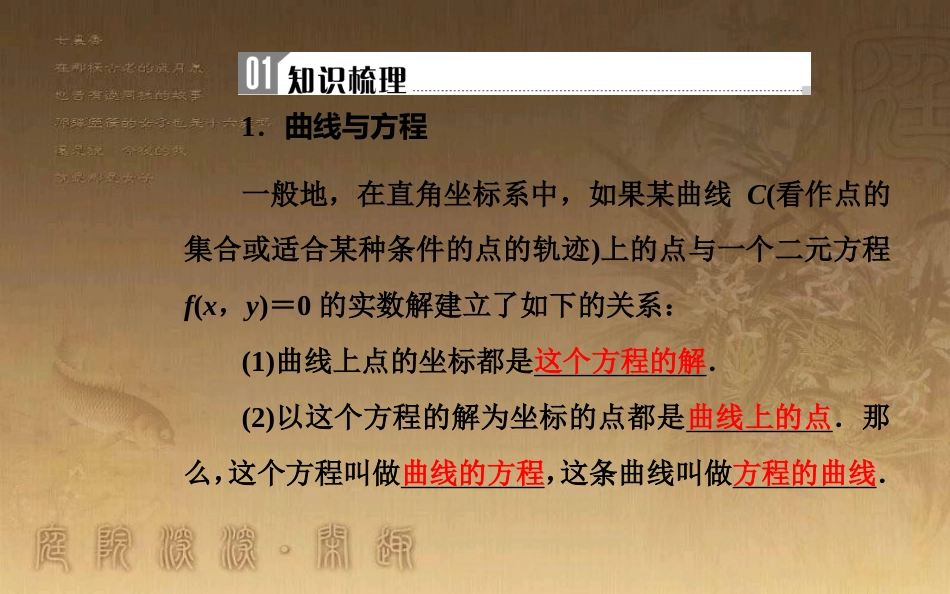 高中数学学业水平测试复习 专题四 平面解析几何初步 第17讲 曲线与方程优质课件_第3页