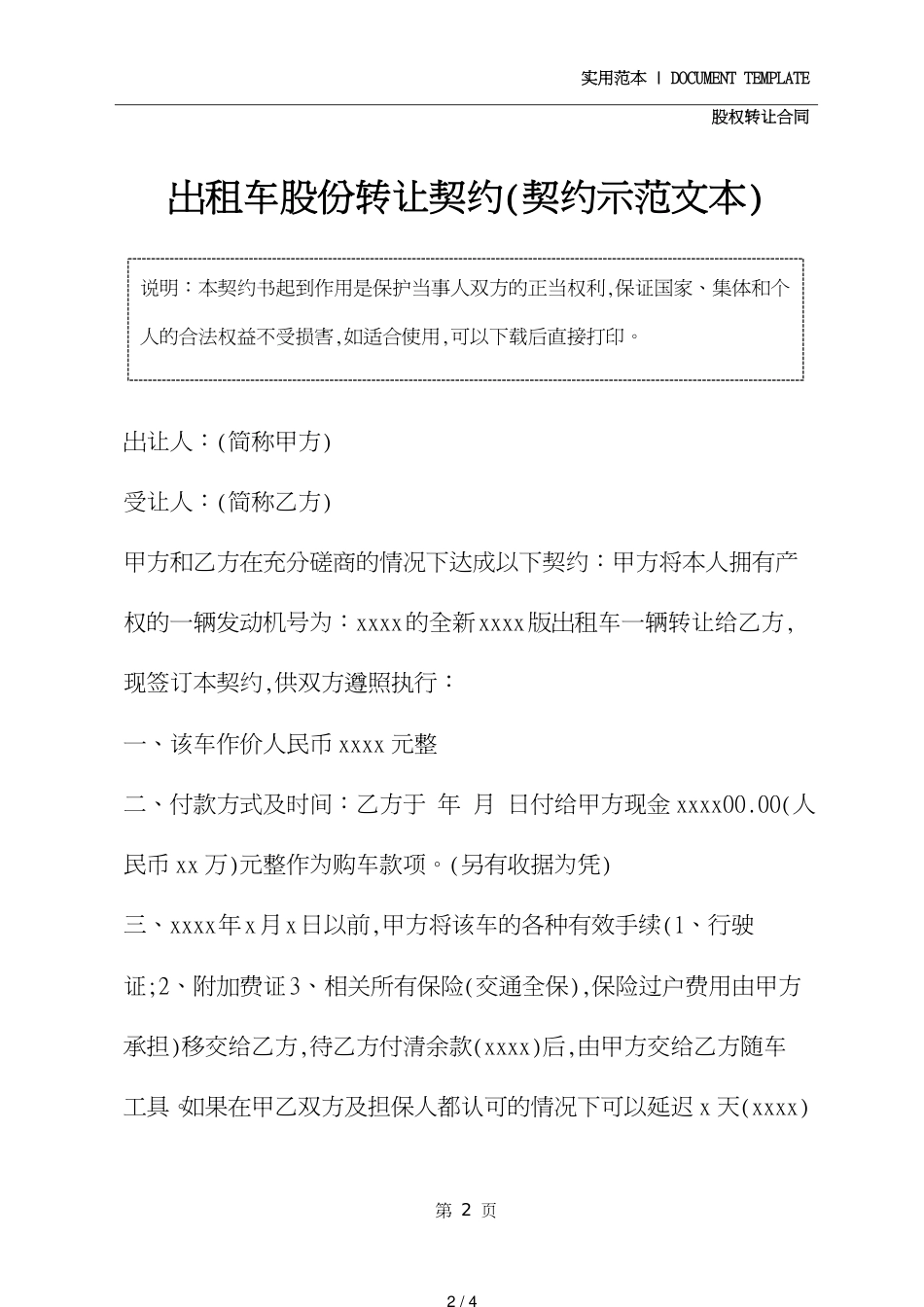 出租车股份转让协议样本[共4页]_第2页