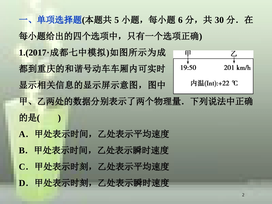（新课标）高考物理一轮复习 第一章 运动的描述匀变速直线运动的研究章末过关检测优质课件_第2页