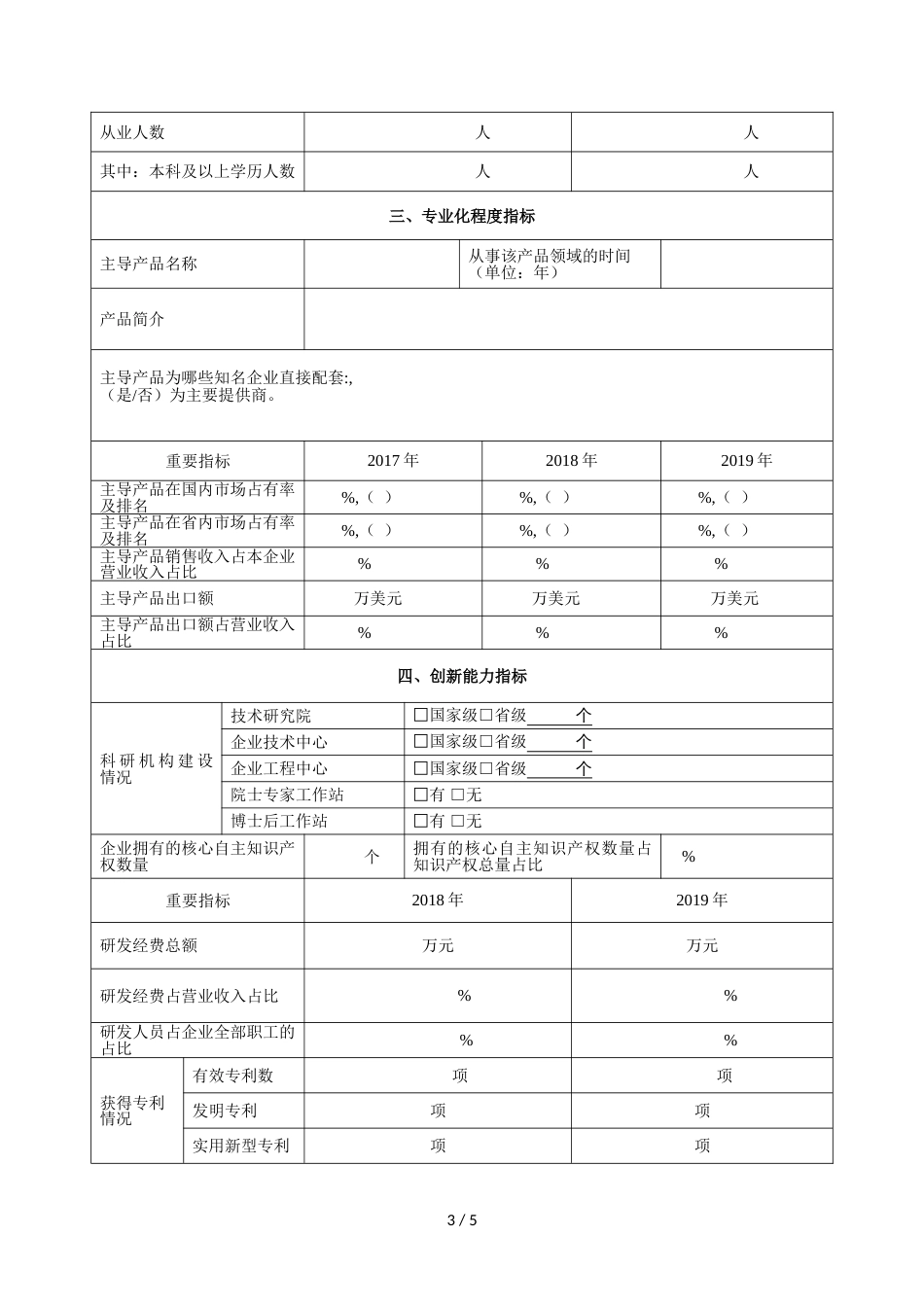 2020年度青岛市专精特新“小巨人”企业培育入库申报书_第3页