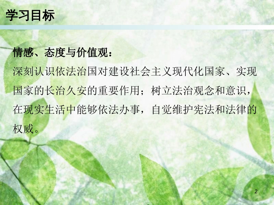 九年级道德与法治上册 第3单元 推进政治文明 第6课 建设法治中国 第1站感受法治进程优质课件 北师大版_第2页