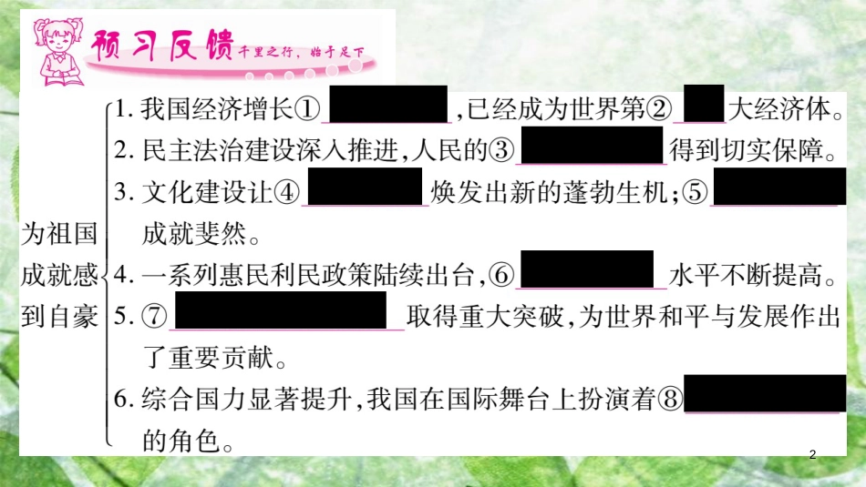 八年级道德与法治上册 第4单元 维护国家利益 第10课 建设美好祖国 第1框 关心国家发展习题优质课件 新人教版_第2页