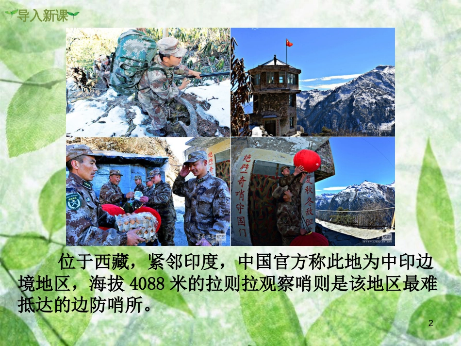 九年级道德与法治上册 第四单元 和谐与梦想 第七课 中华一家亲 第2框 维护祖国统一优质课件 新人教版_第2页