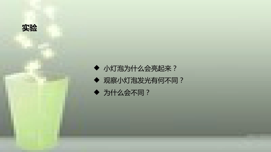九年级物理全册 重点知识专题突破 电流强度优质课件 新人教版_第3页