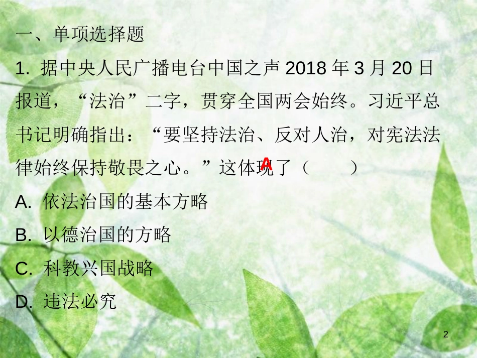 九年级道德与法治上册 第3单元 推进政治文明 第6课 建设法治中国 第1站 感受法治进程优质课件 北师大版_第2页
