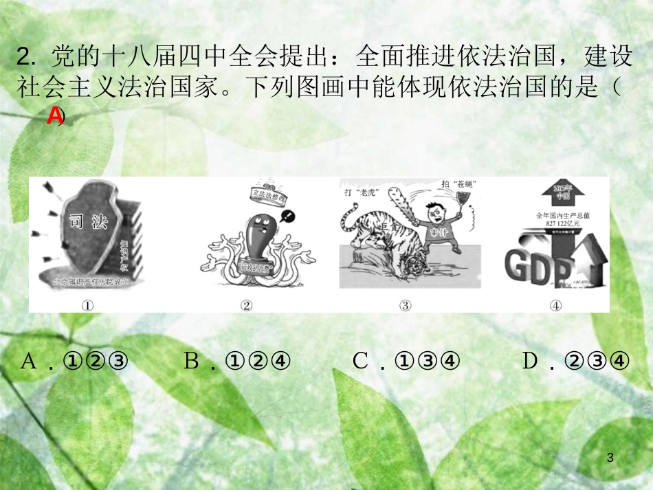 九年级道德与法治上册 第3单元 推进政治文明 第6课 建设法治中国 第1站 感受法治进程优质课件 北师大版_第3页