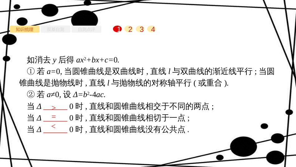 高考数学大一轮复习 第九章 解析几何 9.8 直线与圆锥曲线课件 文 新人教A版_第3页