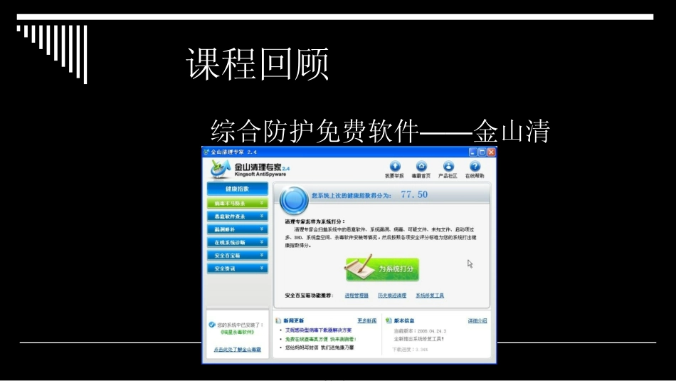 第三章应用层协议及其安全实践_第3页