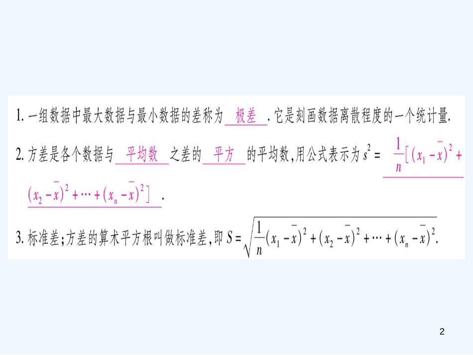 （江西专用）八年级数学上册 第6章 数据的分析 6.4 数据的离散程度作业优质课件 （新版）北师大版_第2页