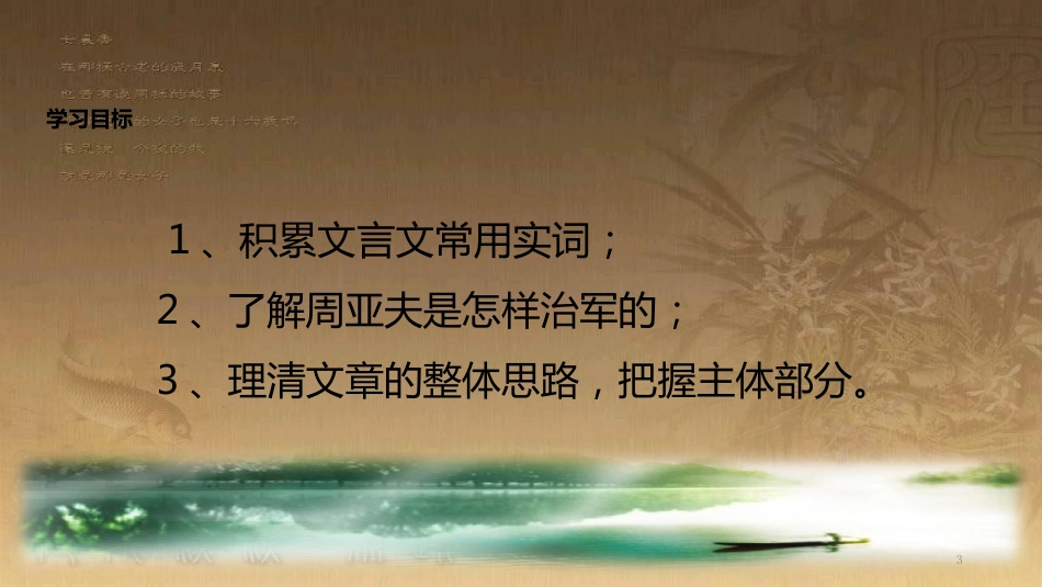 八年级语文上册 第六单元 23《周亚夫军细柳》优质课件 新人教版_第3页