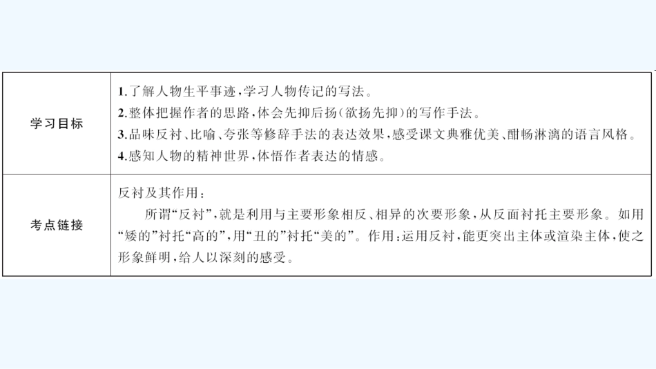 （广东专版）八年级语文上册 第二单元 7 列夫 托尔斯泰习题优质课件 新人教版_第3页