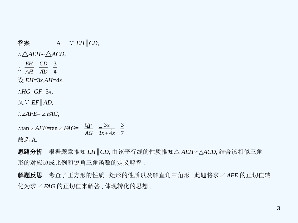 （江苏专版）2019年中考数学一轮复习 第六章 空间与图形 6.3 解直角三角形（试卷部分）优质课件_第3页