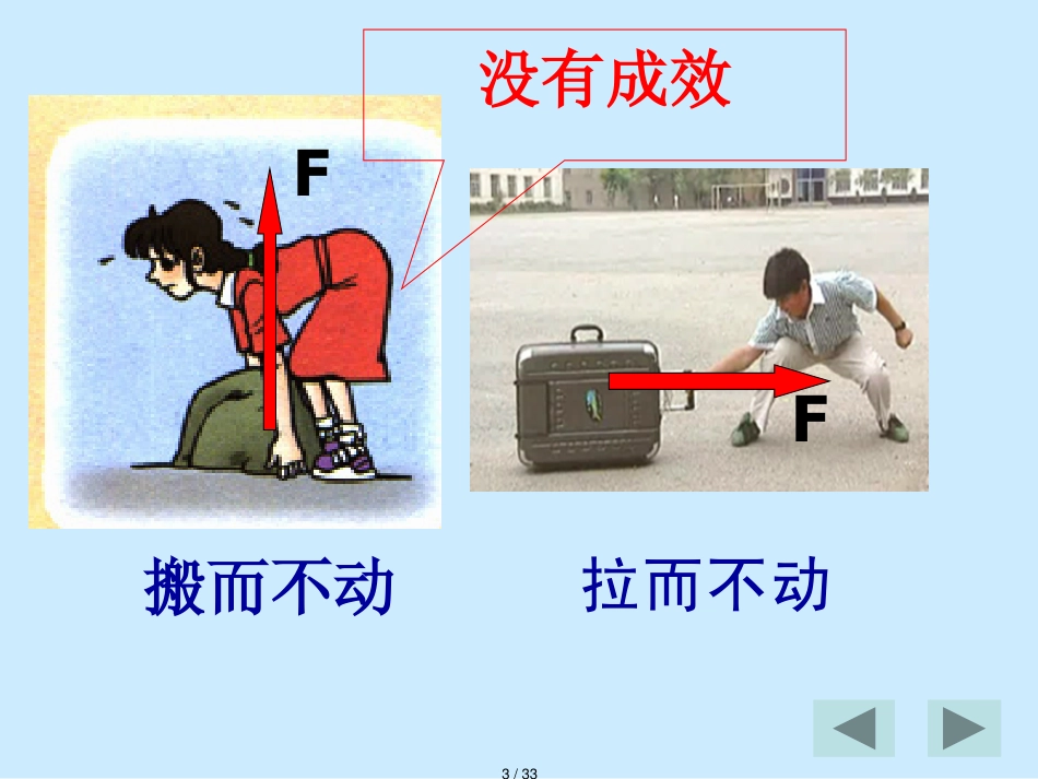 11.1 功[共33页]_第3页
