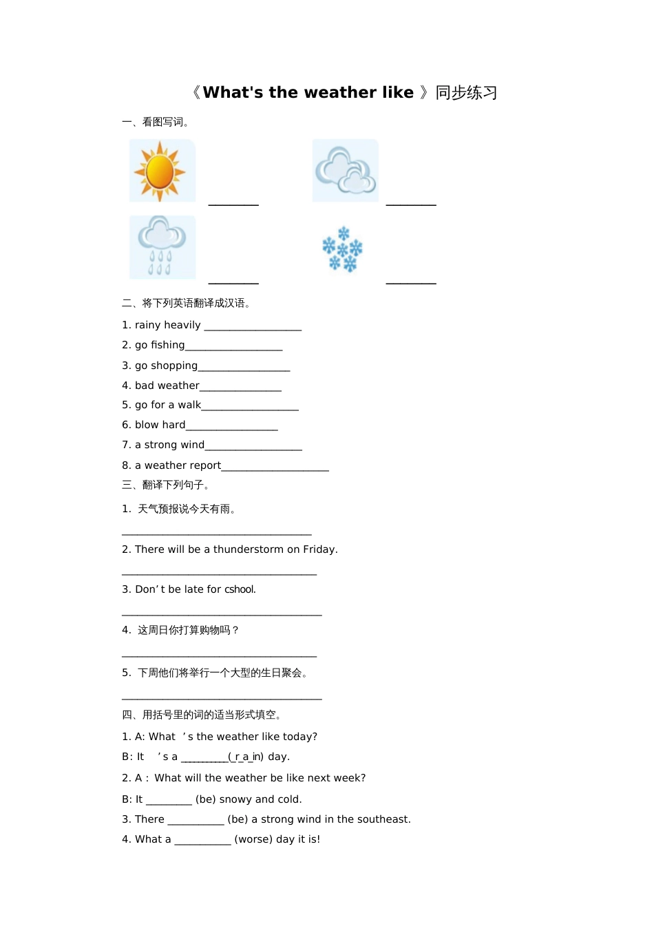 《Whatx27stheweatherlike》同步练习3_2361[共3页]_第1页