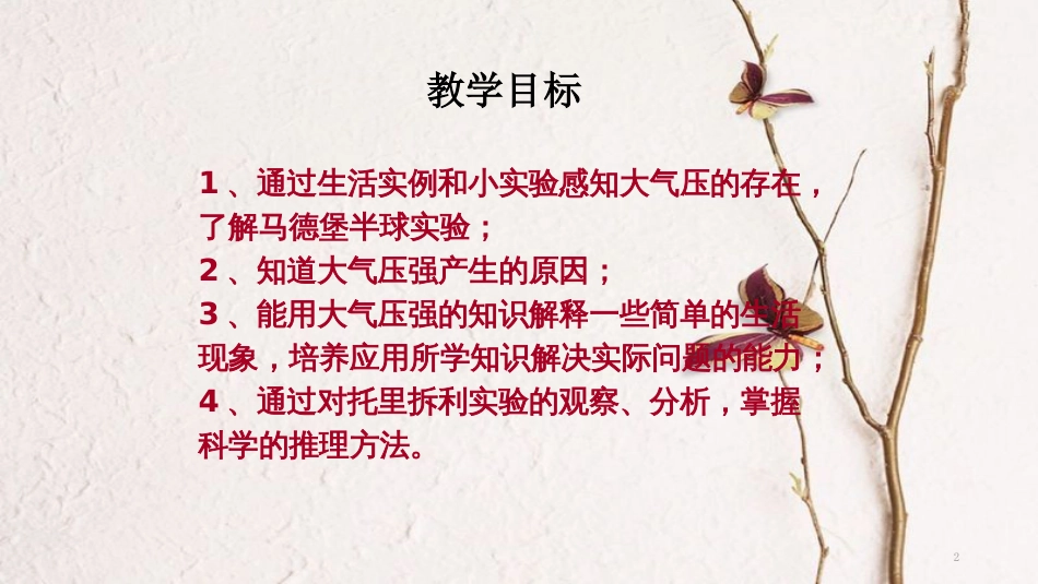 八年级物理下册 9.4《大气的压强》课件 （新版）教科版[共27页][共27页]_第2页